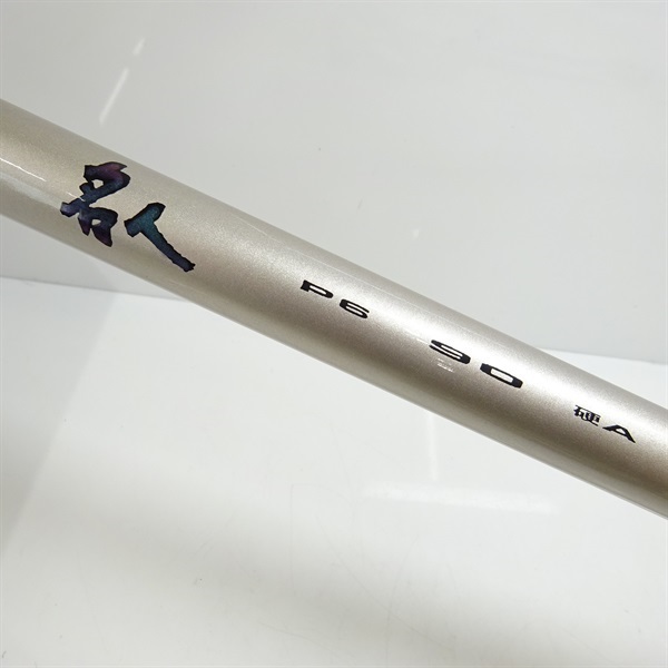 名人９０ 硬Ａ